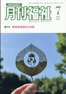 月刊福祉 2026年 7月号 [雑誌]