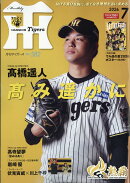 月刊 タイガース 2026年 7月号 [雑誌]