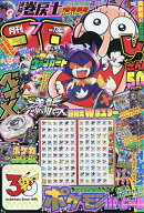 コロコロコミック 2026年 7月号 [雑誌]