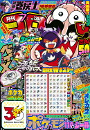 コロコロコミック 2026年 7月号 [雑誌]