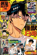 最強ジャンプ 2026年 7月号 [雑誌]