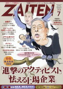 ZAITEN (財界展望) 2026年 7月号 [雑誌]