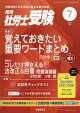 月刊 社労士受験 2026年 7月号 [雑誌]