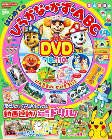ひらがな・かず・ABC 夏号 2026年 7月号 [雑誌]