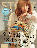 STORY(ストーリィ) 2026年 7月号 [雑誌]