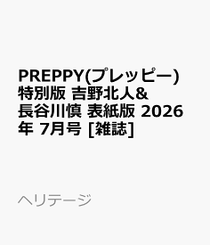 PREPPY(プレッピー)特別版 吉野北人&長谷川慎 表紙版 2026年 7月号 [雑誌]