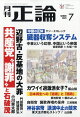 正論 2026年 7月号 [雑誌]