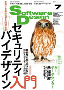 Software Design (ソフトウェア デザイン) 2026年 7月号 [雑誌]