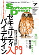 【予約】Software Design (ソフトウェア デザイン) 2026年 7月号 [雑誌]