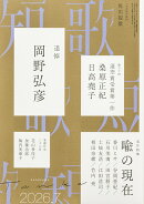 短歌 2026年 7月号 [雑誌]