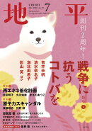 地平 2026年 7月号 [雑誌]