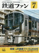 鉄道ファン 2026年 7月号 [雑誌]