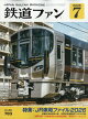 鉄道ファン 2026年 7月号 [雑誌]