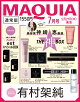 【予約】MAQUIA (マキア) 2026年7月号 [雑誌] 通常版