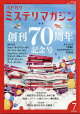 ミステリマガジン 2026年 7月号 [雑誌]