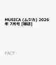 【予約】MUSICA (ムジカ) 2026年 7月号 [雑誌]