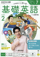 NHK ラジオ 基礎英語 レベル2 2026年 7月号 [雑誌]