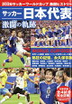 2026サッカーワールドカップ 熱闘ヒストリー 2026年 7月号 [雑誌]
