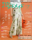 すてきにハンドメイド 2026年 7月号 [雑誌]