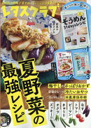 レタスクラブ 2026年 7月号 [雑誌]