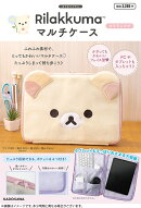 リラックマ マルチケース コリラックマ