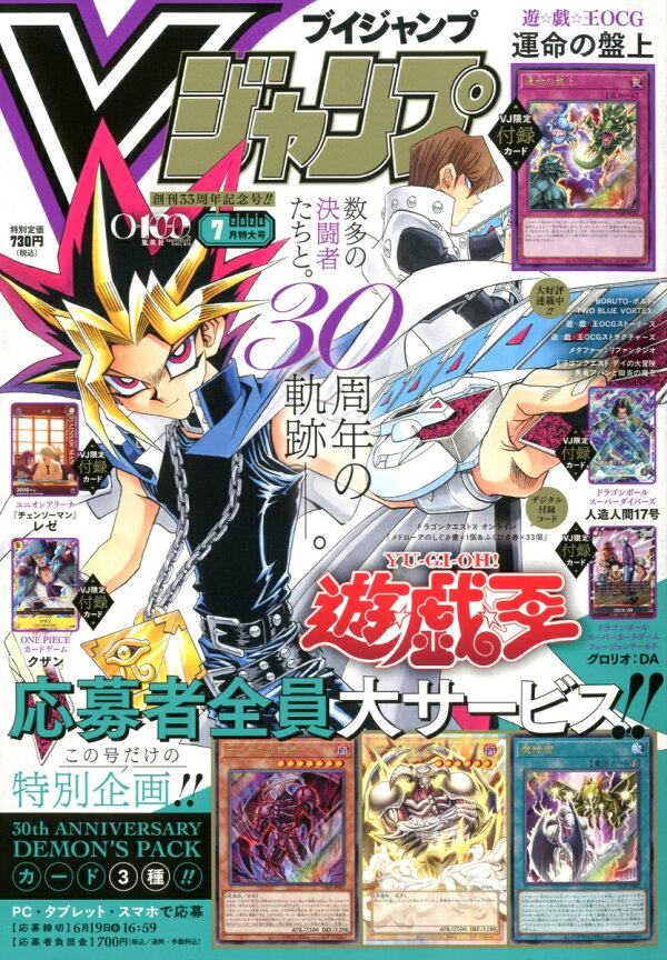 楽天ブックス: Vジャンプ 2026年 7月号 [雑誌] - 集英社