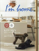 I'm home (アイムホーム) 2026年 7月号 [雑誌]