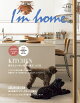 I'm home (アイムホーム) 2026年 7月号 [雑誌]