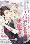 GUSH (ガッシュ) 2026年 7月号 [雑誌]