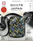 Quilts Japan (キルトジャパン) 2026年 7月号 [雑誌]