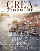 CREA Traveller (クレア・トラベラー) 2026年 7月号 [雑誌]
