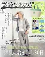 素敵なあの人 2026年 7月号 [雑誌]