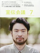 宣伝会議 2026年 7月号 [雑誌]