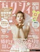 ゼクシィ福岡佐賀 2026年 07月号[雑誌]