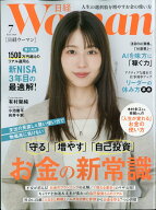 日経 WOMAN (ウーマン) 2026年 7月号 [雑誌]