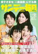 サンデー毎日 2026年 7/19号 [雑誌]