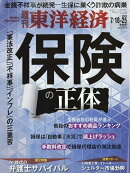 週刊 東洋経済 2026年 7/25号 [雑誌]