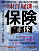 週刊 東洋経済 2026年 7/25号 [雑誌]