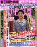 女性自身 2026年 7/7号 [雑誌]