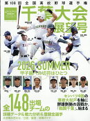 週刊ベースボール増刊 第108回全国高校野球選手権 千葉大会展望号 2026年 7/23号 [雑誌]