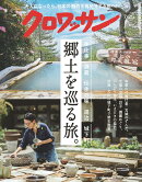 クロワッサン 2026年 7/25号 [雑誌]
