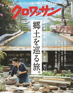 クロワッサン 2026年 7/25号 [雑誌]