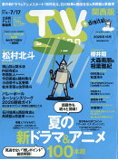 TV station(テレビステーション) 関西版 2026年 7/4号 [雑誌]