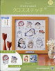 【予約】週刊 mofusand(モフサンド) クロスステッチ 2026年 7/29号 [雑誌]