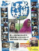 【予約】隔週刊 水曜どうでしょうDVDコレクション 2026年 7/7号 [雑誌]