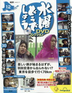 隔週刊 水曜どうでしょうDVDコレクション 2026年 7/7号 [雑誌]