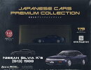 隔週刊 国産名車プレミアムコレクション 2026年 7/1号 [雑誌]