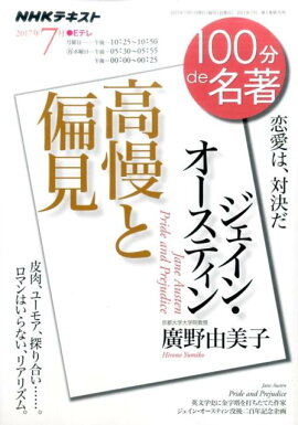高慢と偏見