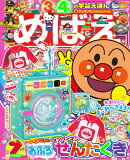 めばえ 2026年 7月号 [雑誌]