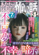 あなたが体験した怖い話 2026年 7月号 [雑誌]